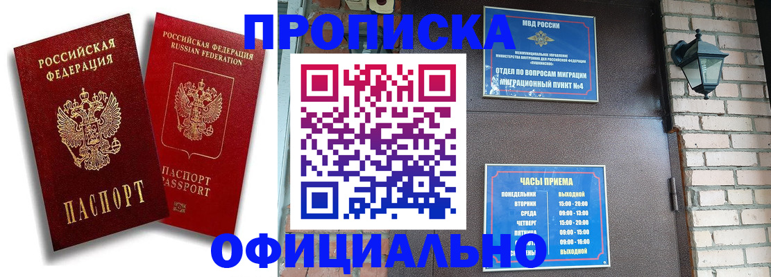 прописка для школы в Усть-Лабинске