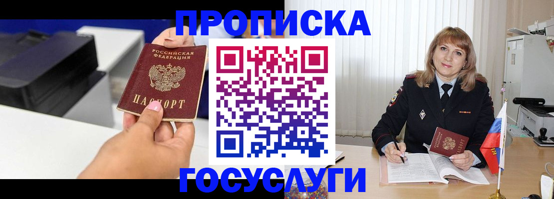 прописка для школы в Усть-Лабинске