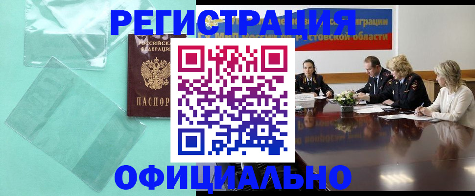 купить прописку в Усть-Лабинске